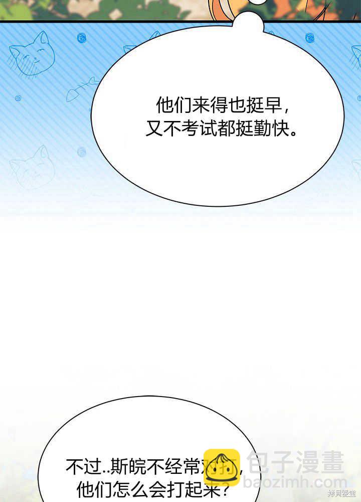 《我不喜欢鹊桥》第43话 第27页