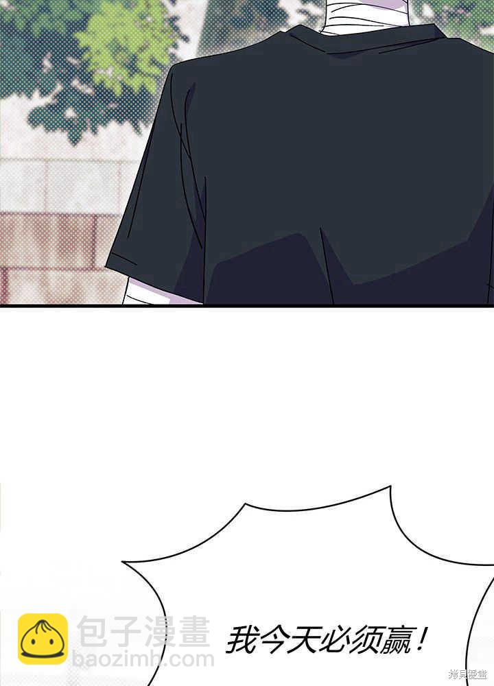 《我不喜欢鹊桥》第43话 第29页