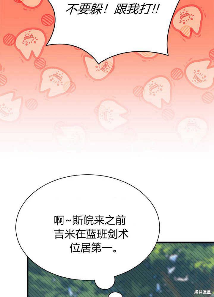 《我不喜欢鹊桥》第43话 第31页