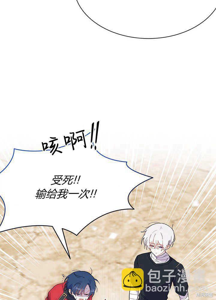《我不喜欢鹊桥》第43话 第33页