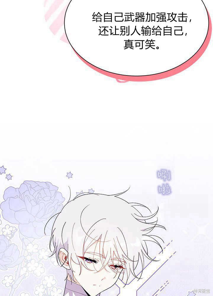 《我不喜欢鹊桥》第43话 第36页