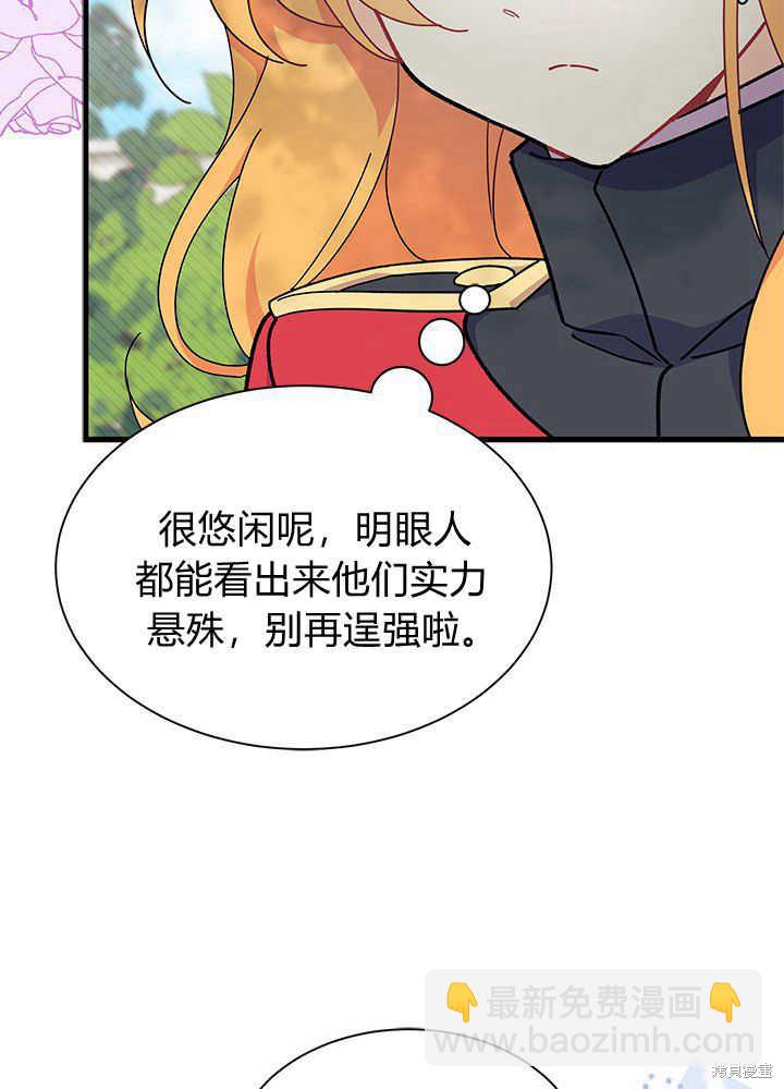 《我不喜欢鹊桥》第43话 第41页