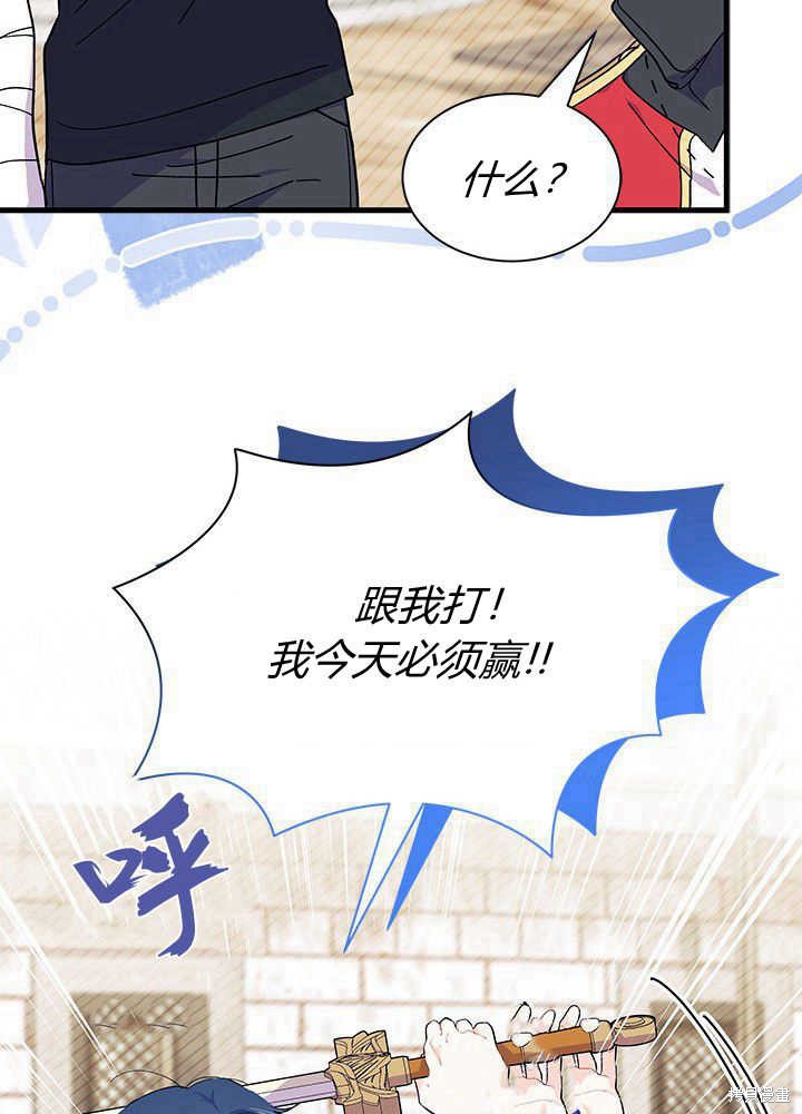 《我不喜欢鹊桥》第43话 第43页