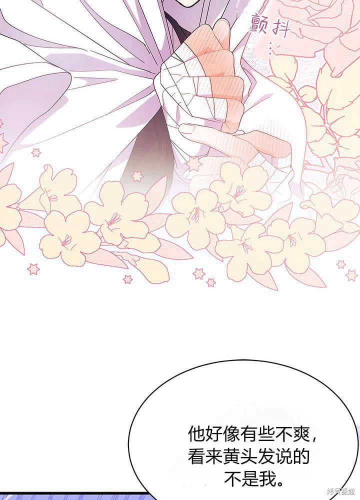《我不喜欢鹊桥》第44话 第15页