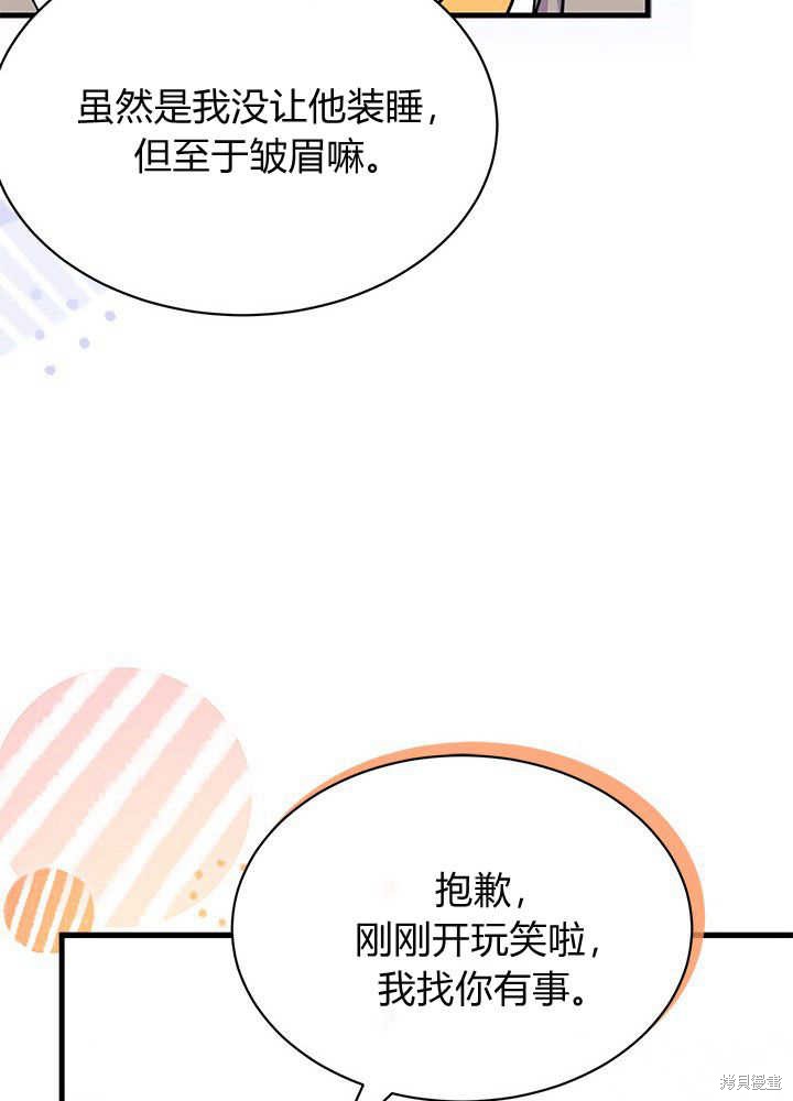 《我不喜欢鹊桥》第44话 第17页
