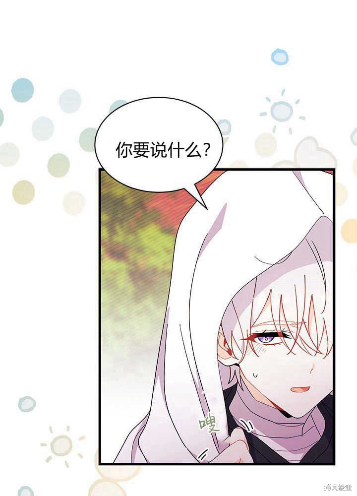 《我不喜欢鹊桥》第44话 第19页