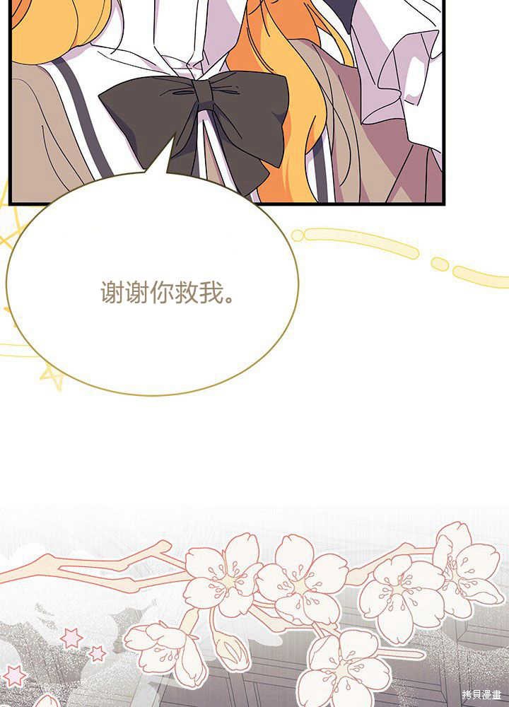 《我不喜欢鹊桥》第44话 第21页