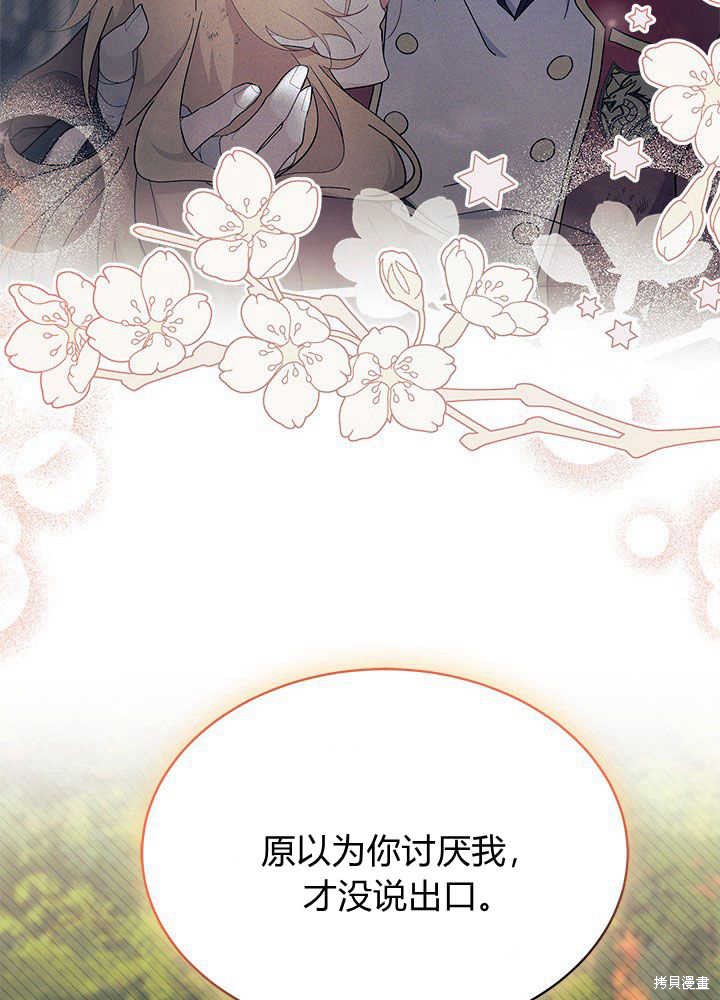 《我不喜欢鹊桥》第44话 第24页