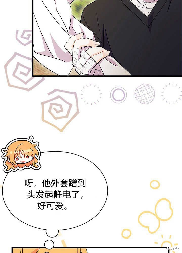 《我不喜欢鹊桥》第44话 第27页