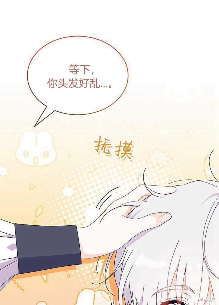《我不喜欢鹊桥》第44话 第29页