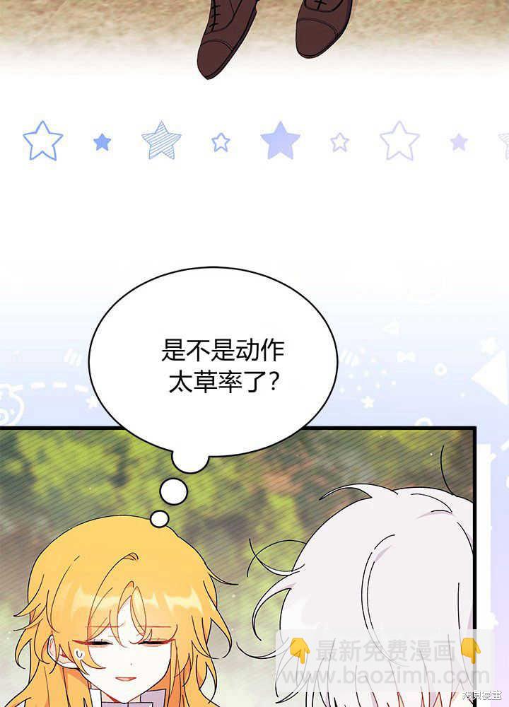 《我不喜欢鹊桥》第44话 第32页