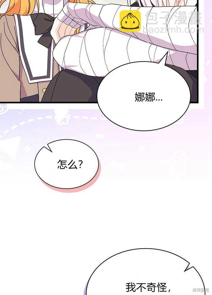 《我不喜欢鹊桥》第44话 第33页