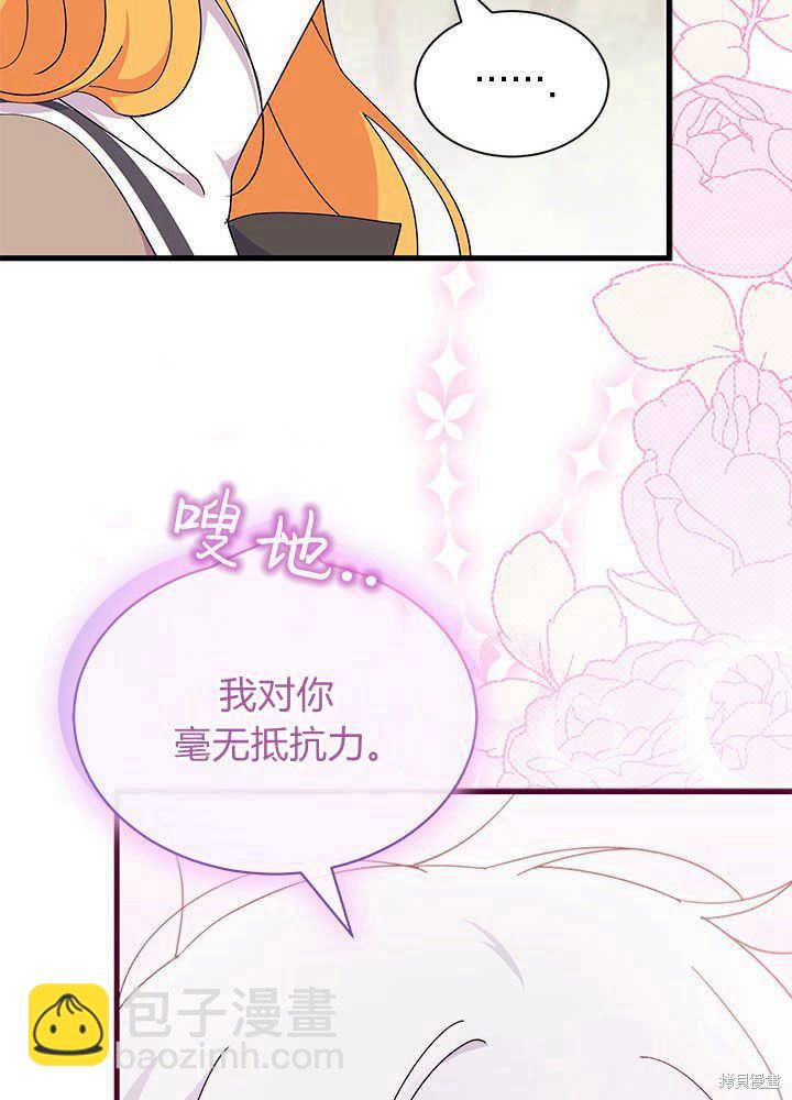 《我不喜欢鹊桥》第44话 第35页