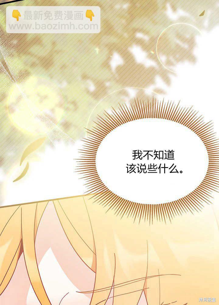 《我不喜欢鹊桥》第44话 第43页