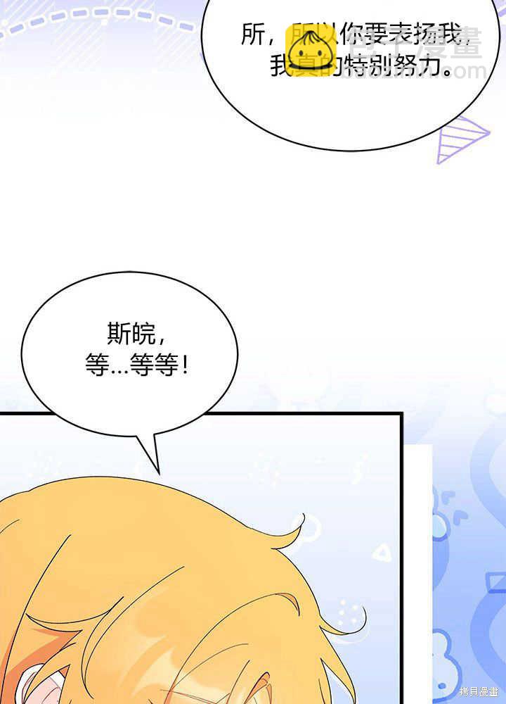 《我不喜欢鹊桥》第44话 第49页