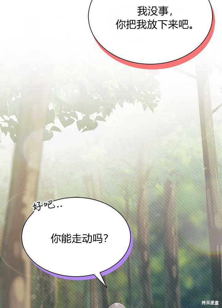 《我不喜欢鹊桥》第41话 第27页