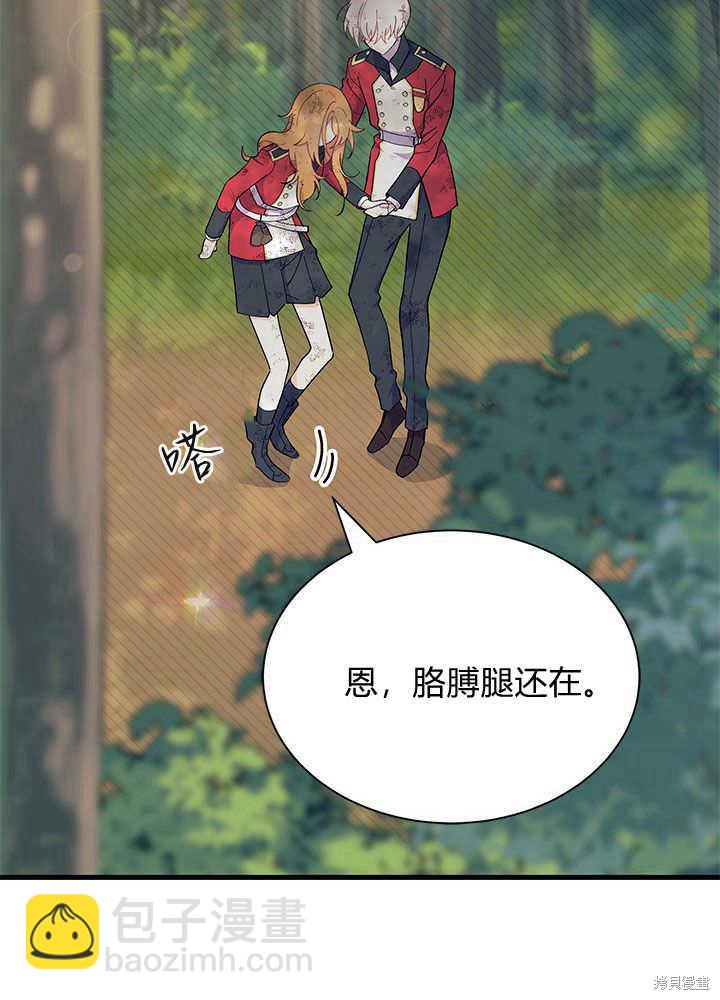 《我不喜欢鹊桥》第41话 第28页