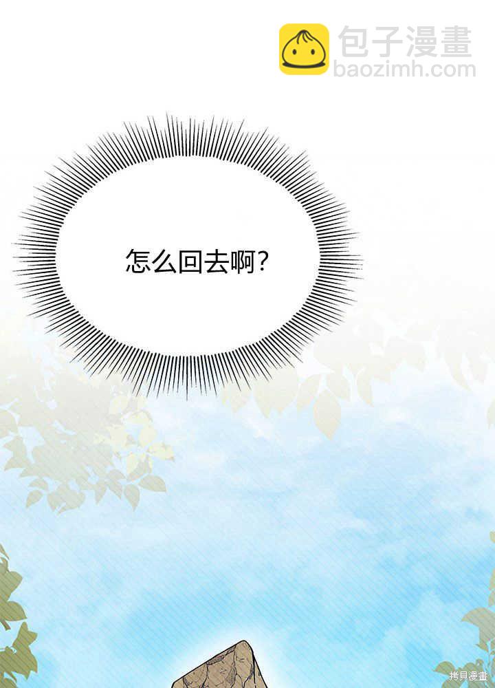 《我不喜欢鹊桥》第41话 第29页