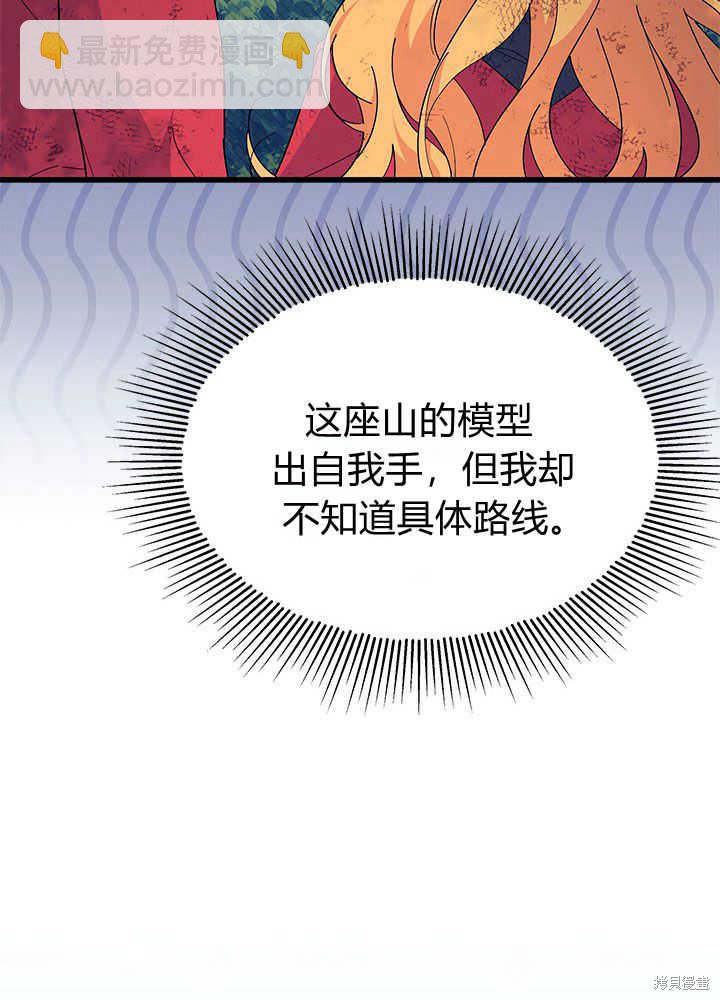 《我不喜欢鹊桥》第41话 第31页