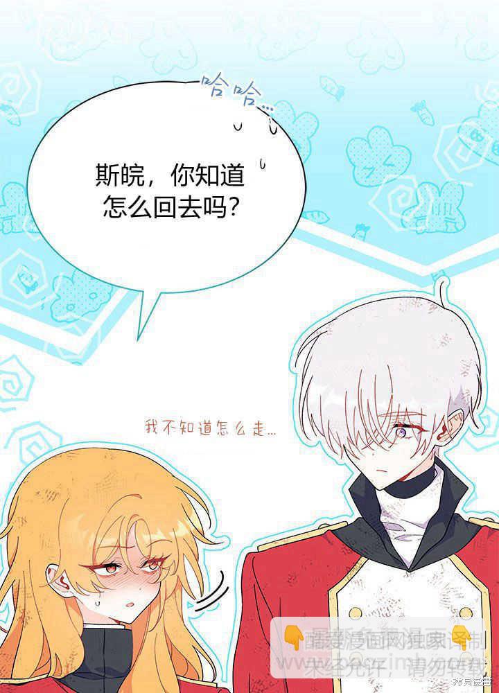 《我不喜欢鹊桥》第41话 第32页