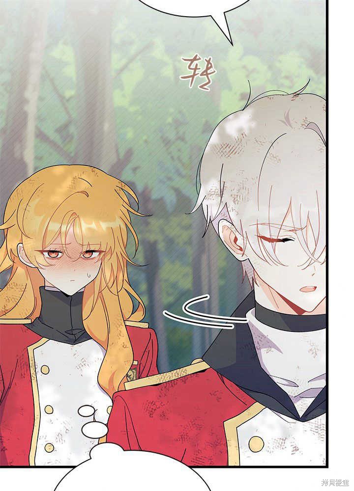 《我不喜欢鹊桥》第41话 第35页