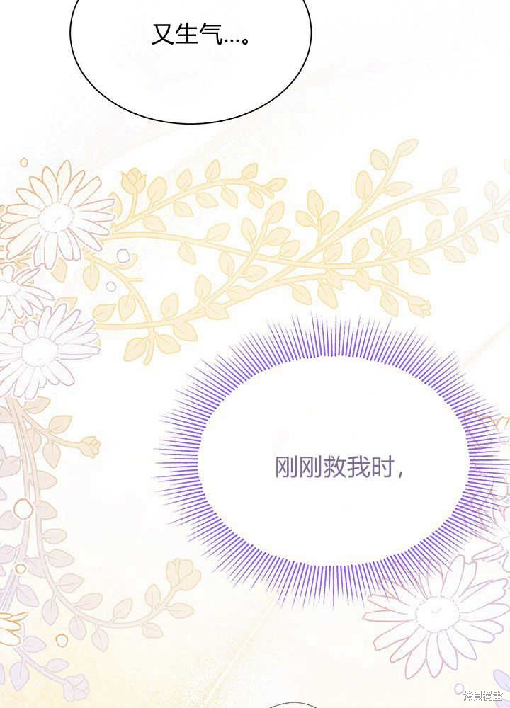 《我不喜欢鹊桥》第41话 第36页