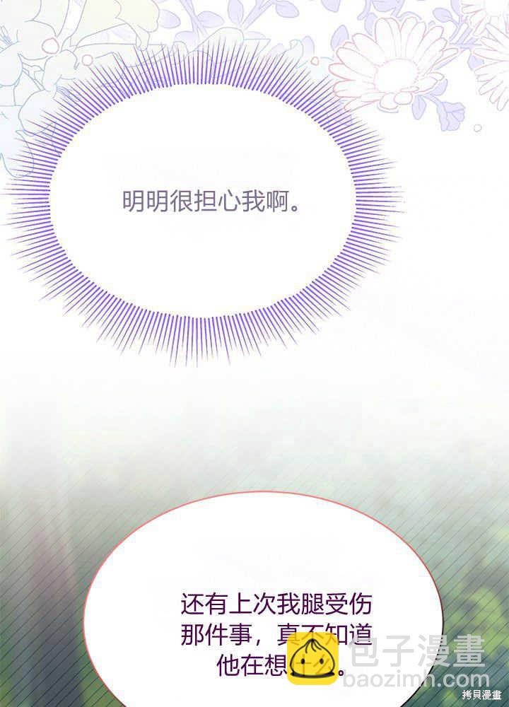 《我不喜欢鹊桥》第41话 第38页