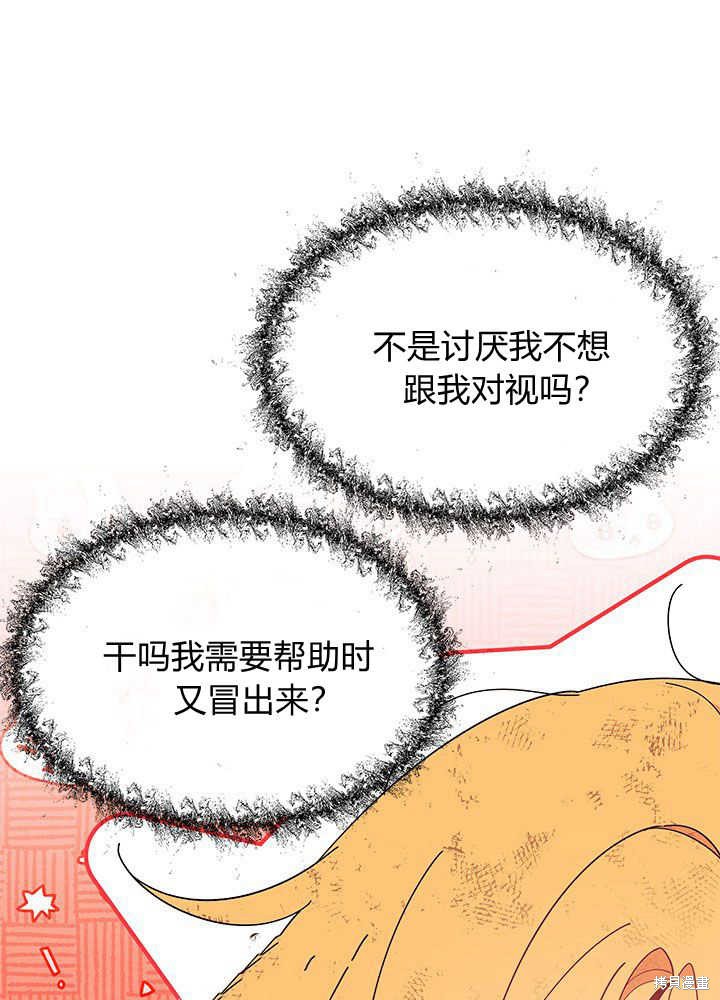 《我不喜欢鹊桥》第41话 第40页