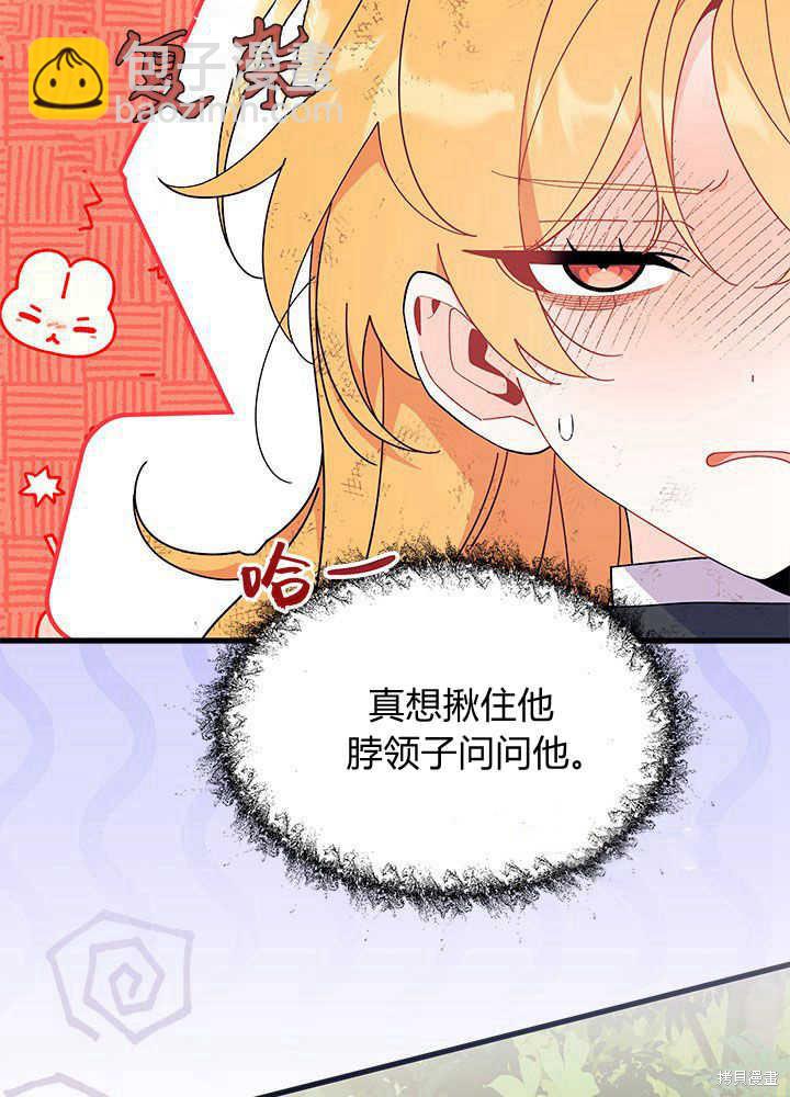 《我不喜欢鹊桥》第41话 第41页
