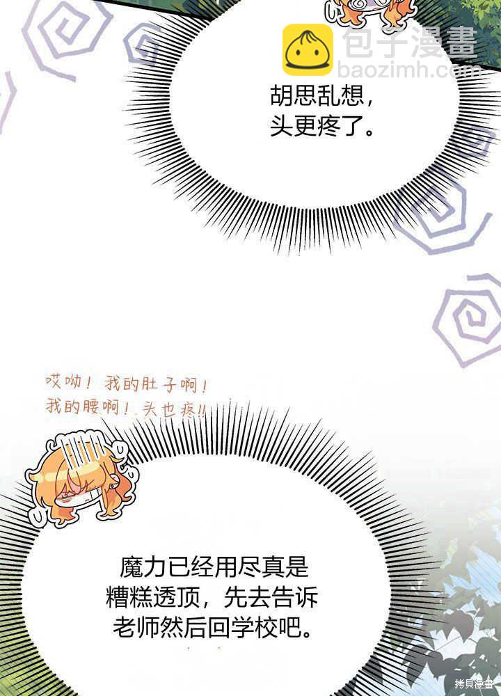 《我不喜欢鹊桥》第41话 第43页