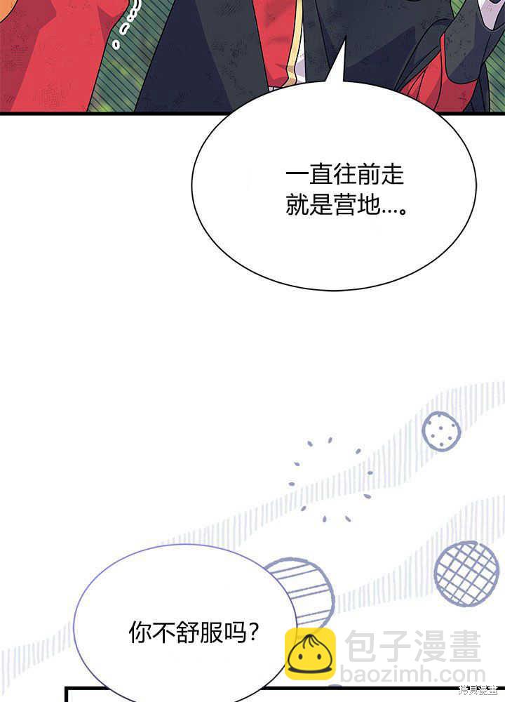 《我不喜欢鹊桥》第41话 第45页