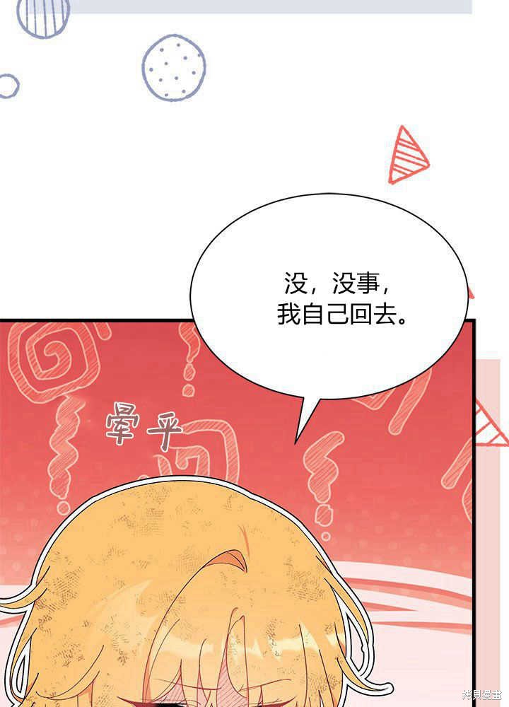 《我不喜欢鹊桥》第41话 第47页