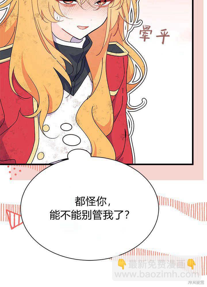 《我不喜欢鹊桥》第41话 第48页