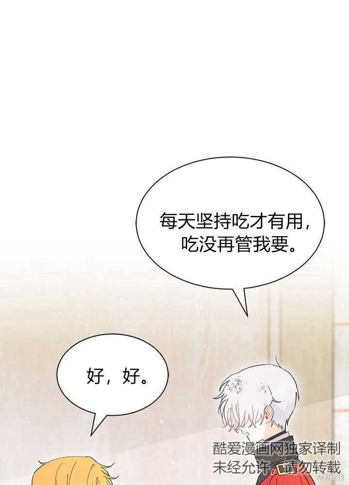 《我不喜欢鹊桥》第42话 第12页