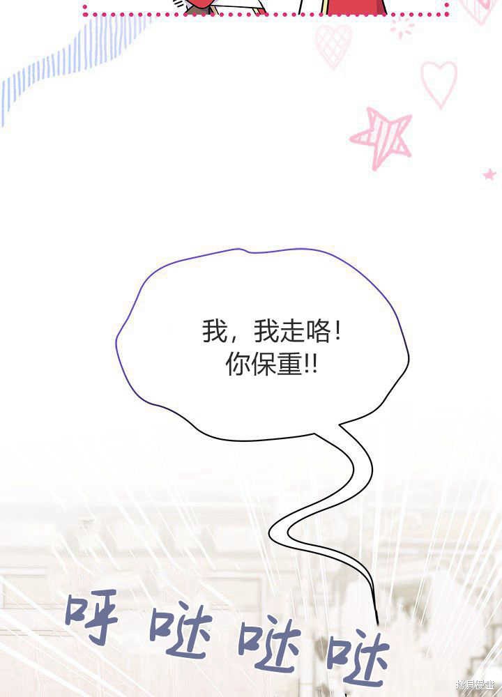 《我不喜欢鹊桥》第42话 第24页