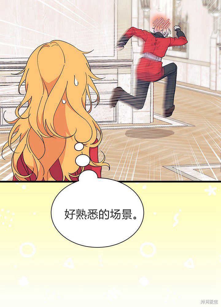 《我不喜欢鹊桥》第42话 第25页