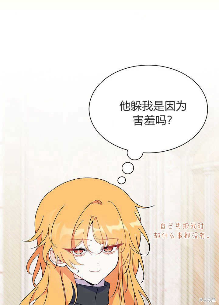 《我不喜欢鹊桥》第42话 第26页