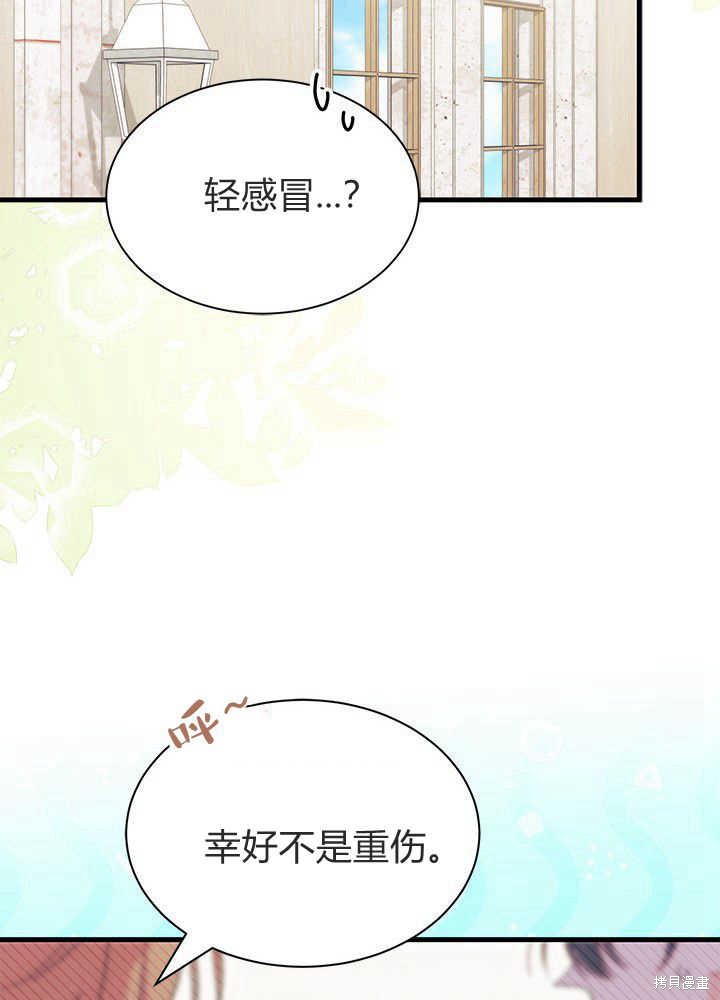 《我不喜欢鹊桥》第42话 第40页