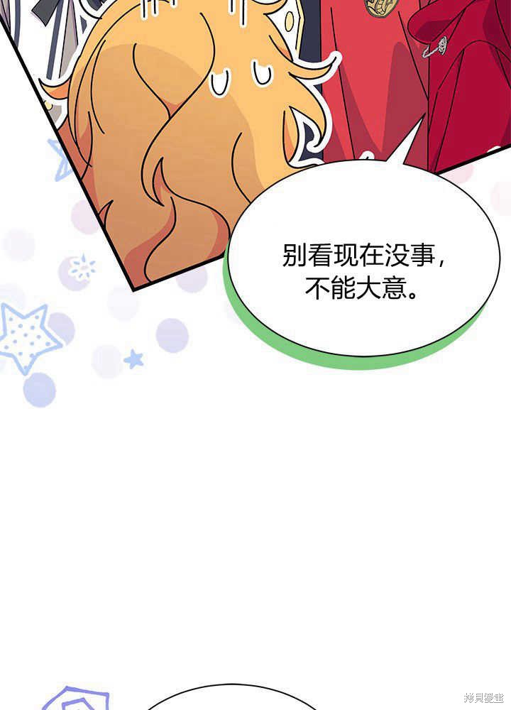 《我不喜欢鹊桥》第42话 第49页