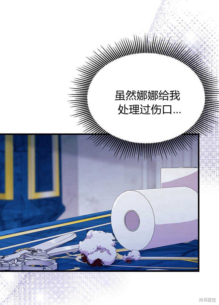 《我不喜欢鹊桥》第48话 第12页