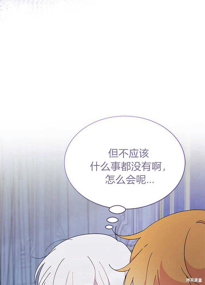 《我不喜欢鹊桥》第48话 第13页
