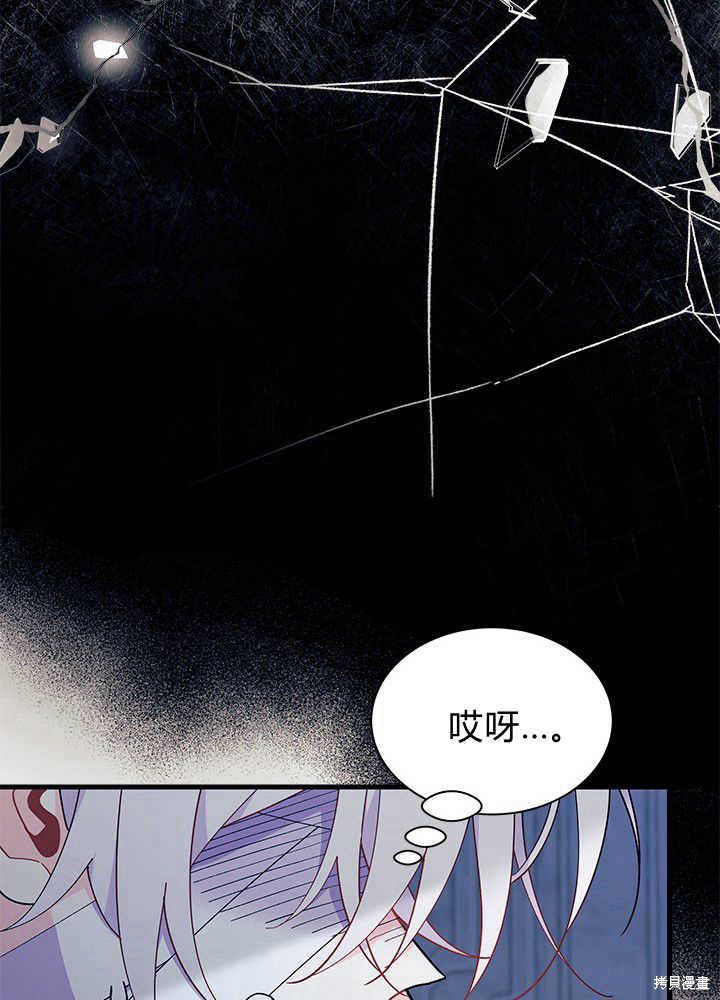 《我不喜欢鹊桥》第48话 第30页