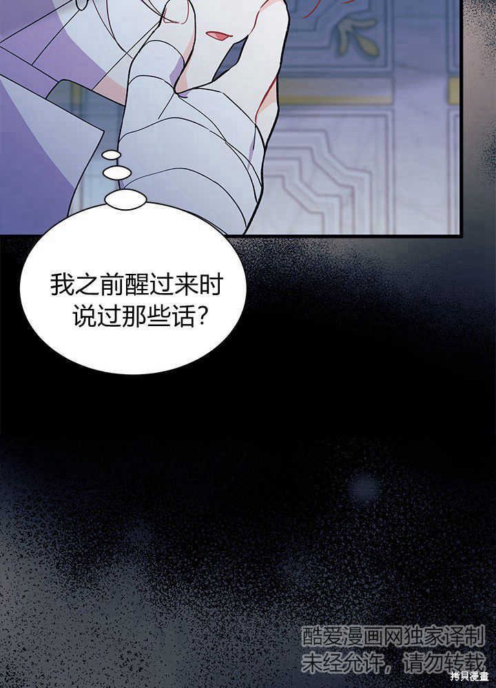 《我不喜欢鹊桥》第48话 第31页