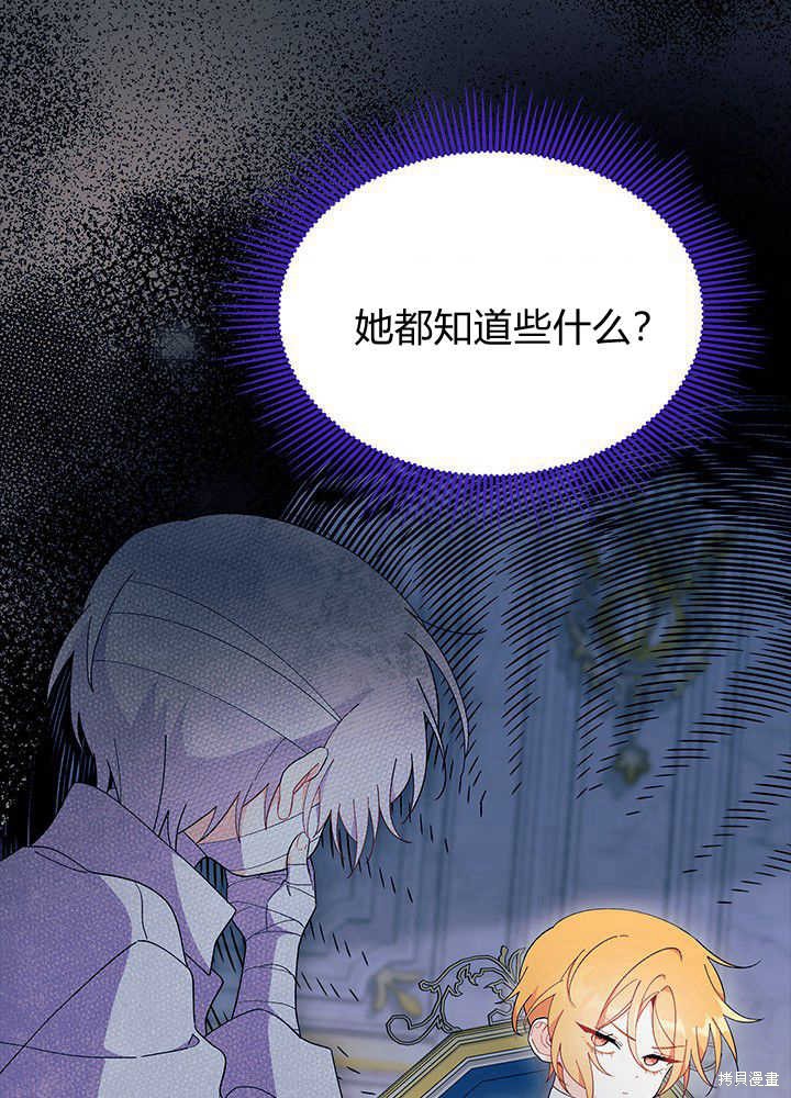 《我不喜欢鹊桥》第48话 第32页