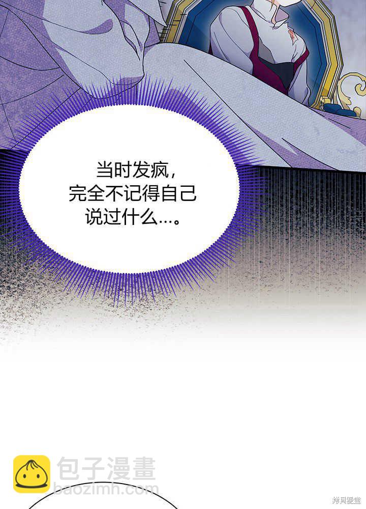 《我不喜欢鹊桥》第48话 第33页