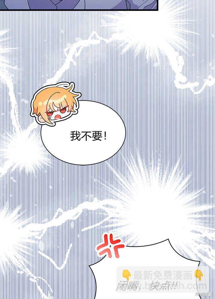 《我不喜欢鹊桥》第48话 第35页