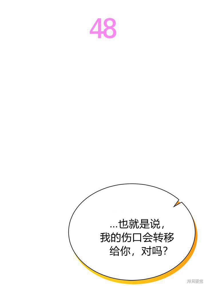 《我不喜欢鹊桥》第48话 第48页