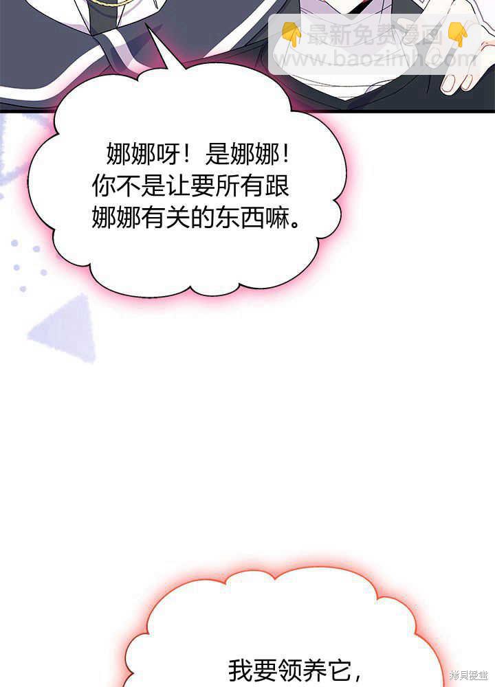 《我不喜欢鹊桥》第45话 第14页