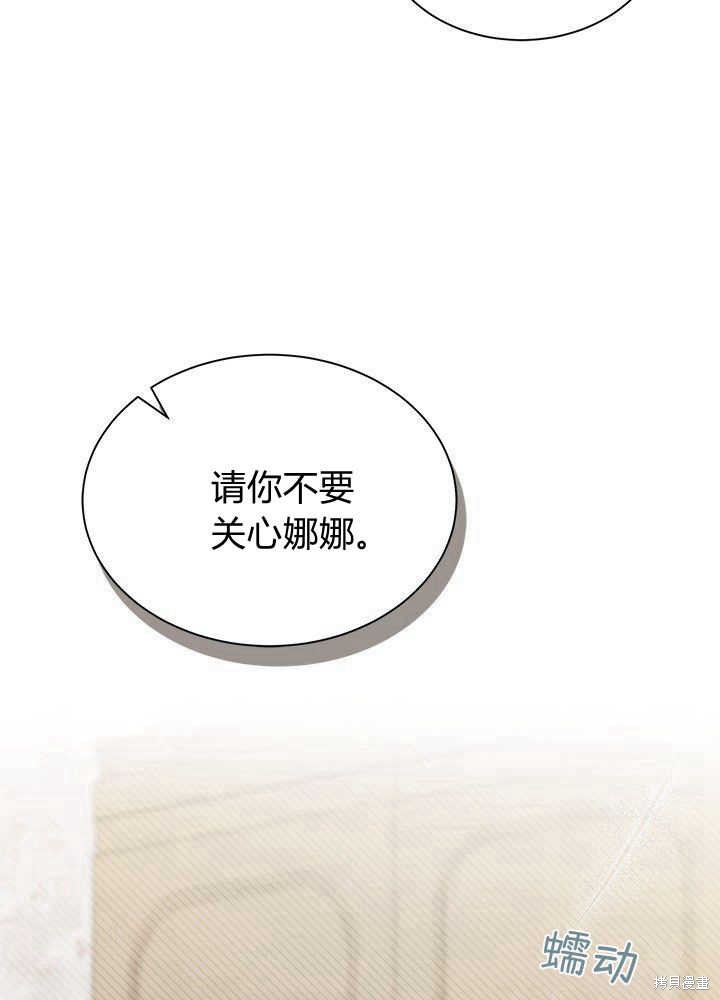 《我不喜欢鹊桥》第45话 第20页