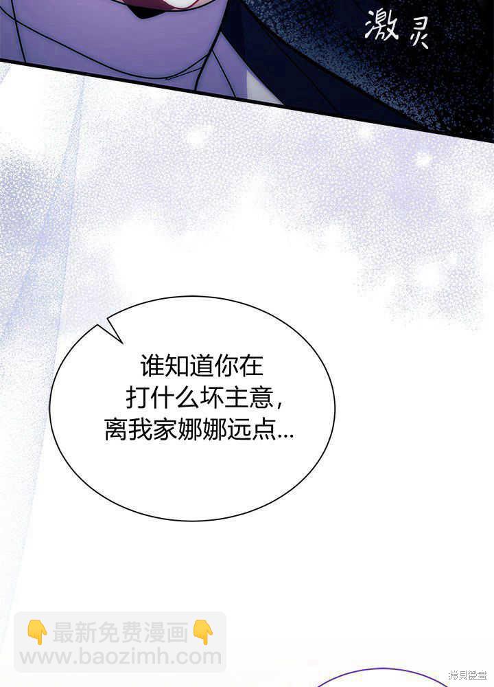 《我不喜欢鹊桥》第45话 第25页